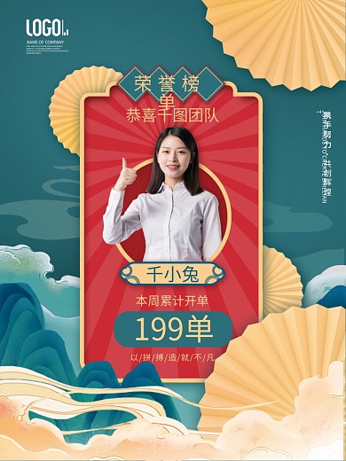 复古国潮风微商销售喜报销售冠军宣传海报