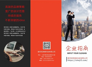 红黑商务科技企业招商三折页模板