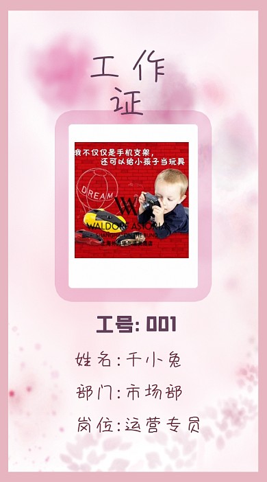 粉彩水墨风工作证员工工牌