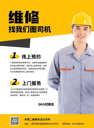 家居维修预约宣传黄色印刷海报