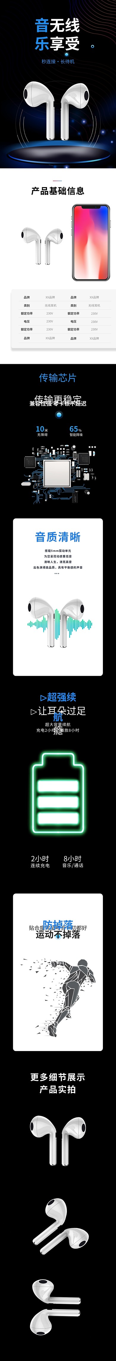 数码产品无线耳机黑色简约电商详情页