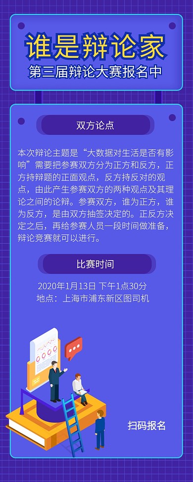 简约扁平辩论赛长图海报