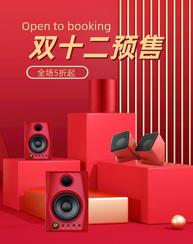 红色大促双十二预售数码家电场景海报