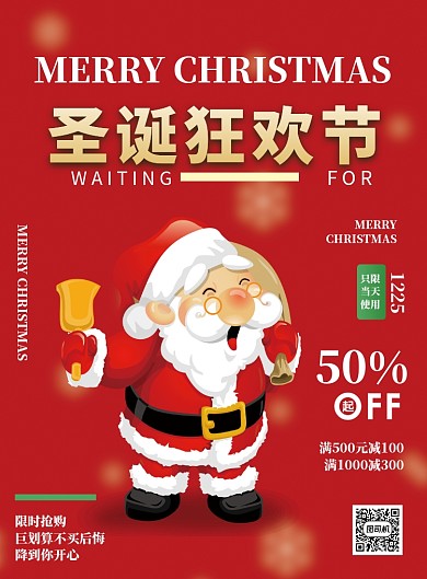 红色喜庆圣诞老人圣诞节促销海报