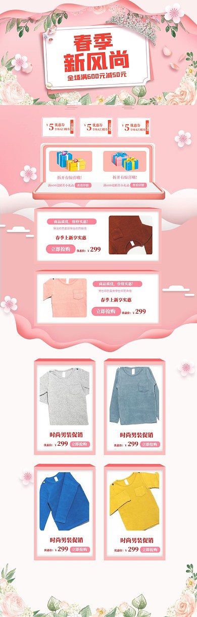 粉色清新春季新风尚男装促销电商首页