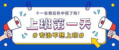 节后不想上班卡通公众号首图