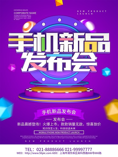 手机新品发布会海报设计