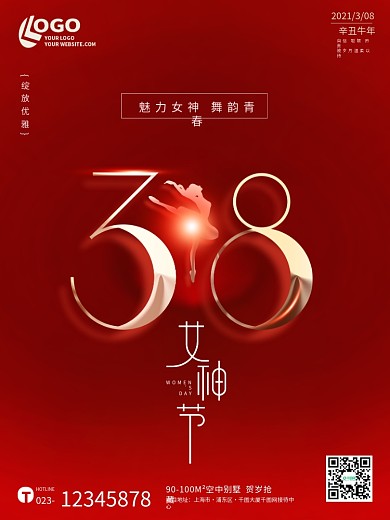 红色简约三八妇女节女神节女王节情人节海报