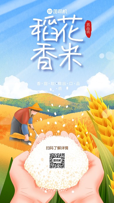 大米促销质感手机海报