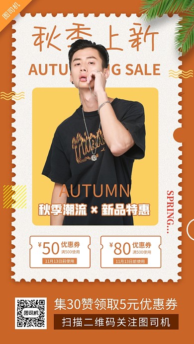 秋季新品时尚简约手机海报