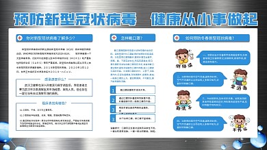 防疫简约大气展板宣传栏