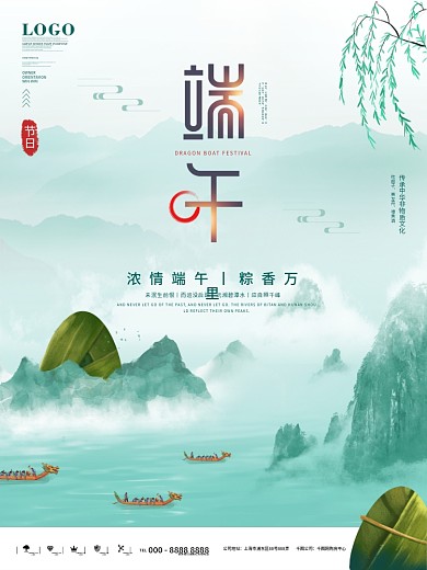 水墨风端午节节日宣传海报