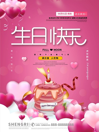 原创插画海报生日快乐海报手绘蛋糕美食海报