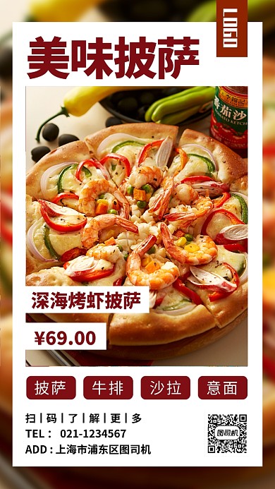美食披萨手机海报