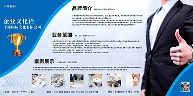 企业文化企业简介业务范围公司文化宣传栏展板