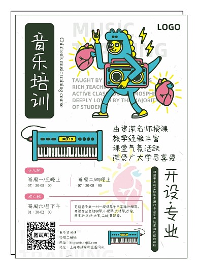 音乐培训成人少儿钢琴吉他招生海报