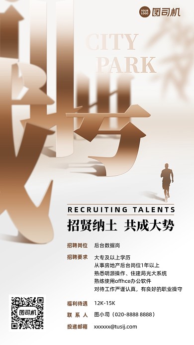 招聘金色字体书法简约风手机海报