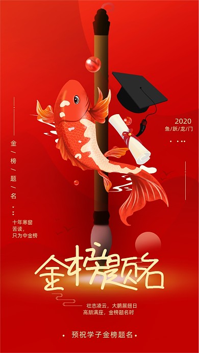 红色金边大气高考喜报金榜题名