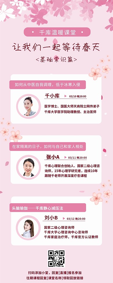 春天樱花女性心理教育粉色简约营销长图