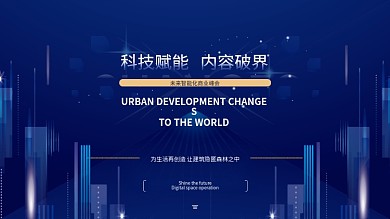 蓝色商务互联网线条炫光高端科技背景海报