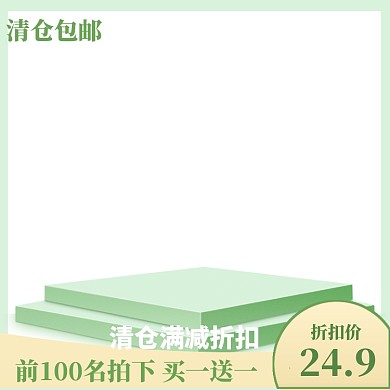 折扣清仓直通车主图