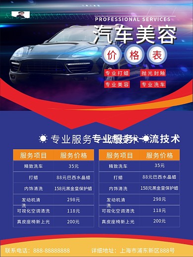 汽车美容养护价格表