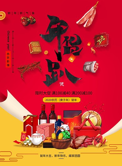 年货趴年货通用促销海报