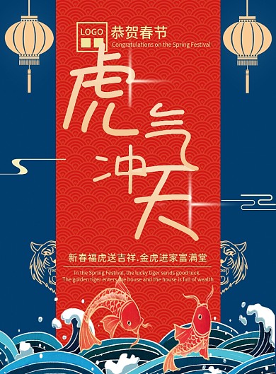 2022虎年新春宣传单