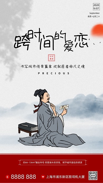 房地产宣传促销手机海报