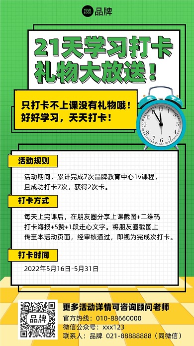 学习打卡活动摄影图海报