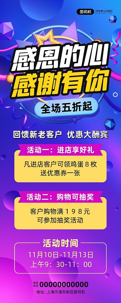 感恩大促炫彩宣传印刷易拉宝