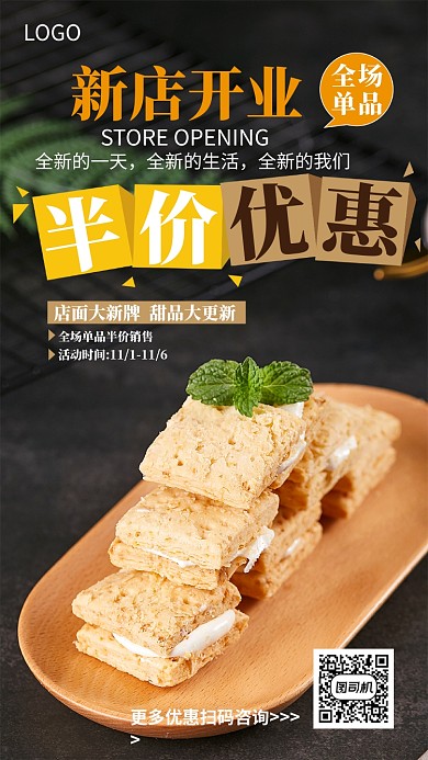 餐饮美食新店开业宣传促销海报