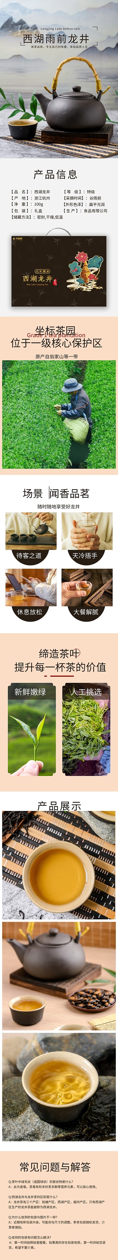 食品类茶叶白色简约风详情页