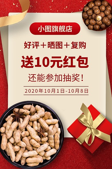 零食促销优惠券好评有礼电商主图