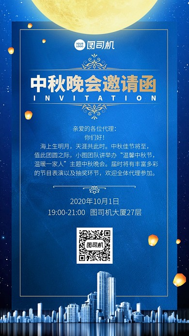 晚会邀请函创意现代化建筑手机海报