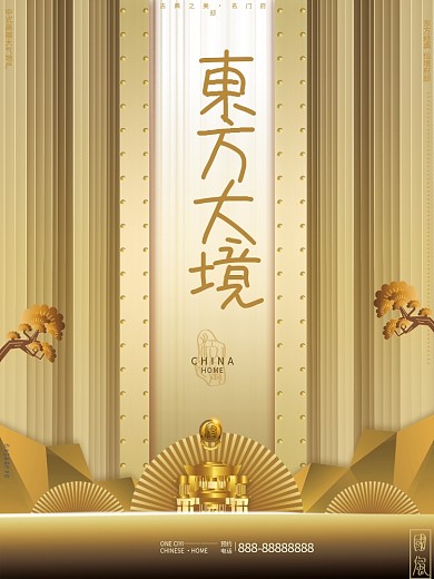 原创高端简约奢华华丽中国风金色房地产海报