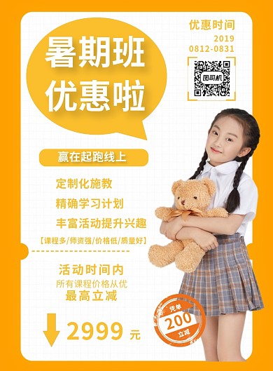 暑期培训补习少儿补习宣传印刷海报