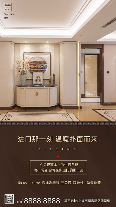 房地产早安签到手机海报