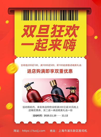 双旦创意简约促销印刷海报