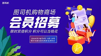 会员招募日简约清新手机横图