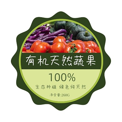 蔬果绿色简约食品标签不干胶
