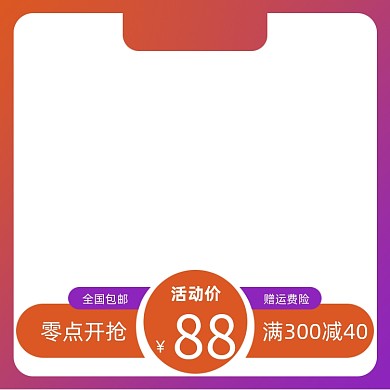 电商淘宝主图图标狂欢促销直通车双十一