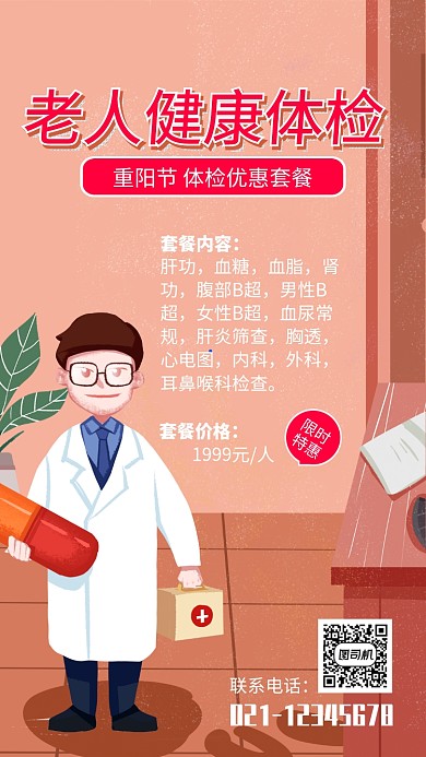 棕色简约插画风健康体检重阳节套餐海报