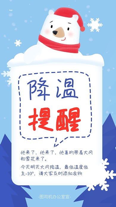 清新手绘降温提醒海报