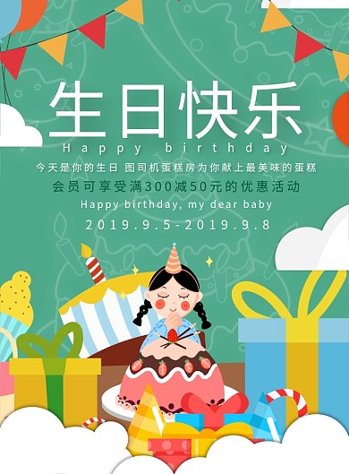 卡通生日快乐印刷海报