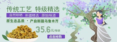 新疆葡萄干零食淘宝电商banner图
