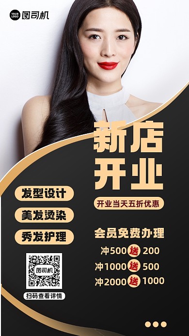 美发店开业优惠摄影图手机海报