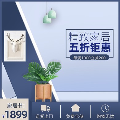 时尚简约家居用品椅子促销海报