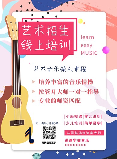 艺术招生线上培训音乐补习印刷海报