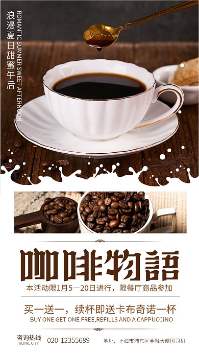 咖啡物语手机海报